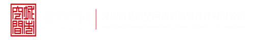 大骚货大骚逼小骚货大鸡巴深圳市城市空间规划建筑设计有限公司